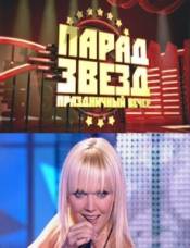 Парад звезд. Праздничный вечер (2008)