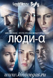 Люди Альфа / Alphas /(2011 )