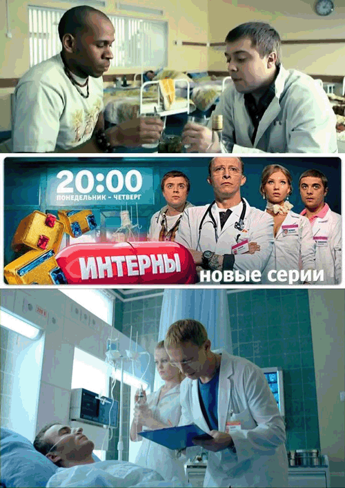Интерны 5 сезон (2011)