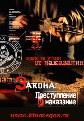 Вне закона / Волк-одиночка (эфир от 06.07. 2011)