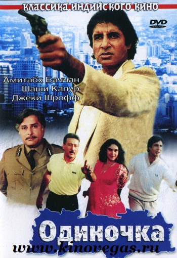 Одиночка / Akayla (1991)