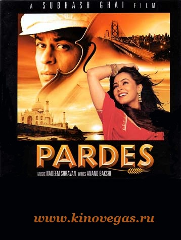 На чужбине / Обманутые надежды / Pardes (1997)