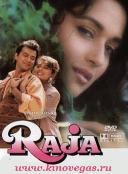 Принц Раджа / Raja (1995)