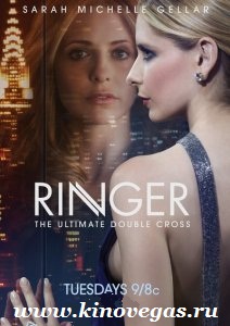 Двойник 1 сезон / Ringer (2011)