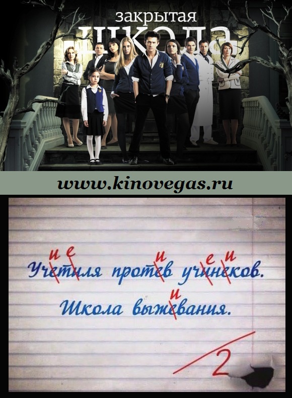 Закрытая школа 2 сезон (2011)