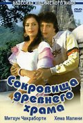 Сокровища древнего храма (1982)