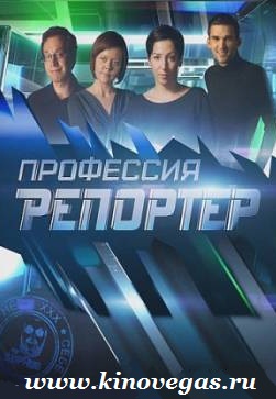 Профессия репортер / Любовь и ненависть (от 26.11.2011)