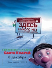 Секретная служба Санта-Клауса / Arthur Christmas (2011)