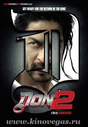 Дон. Главарь мафии 2 / Don 2 (2011)