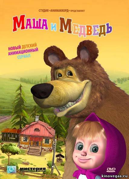 Маша и медведь 44 серия Раз в году (2014)
