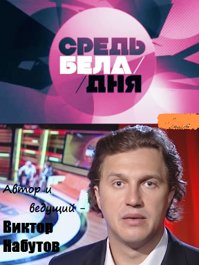 Средь бела дня - Певец — насильник (17/08/2012)