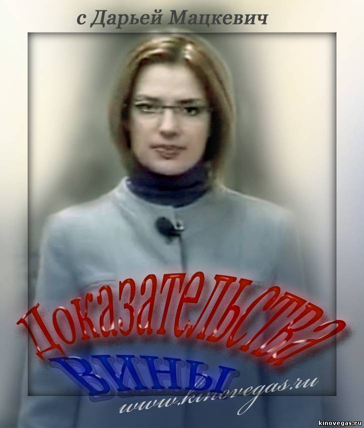Доказательства вины - Пропал ребенок! (2012)