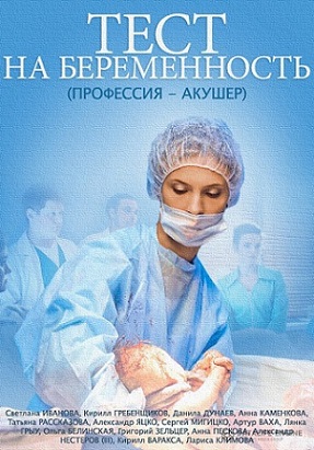 Тест на беременность (2015) 19,20 серия