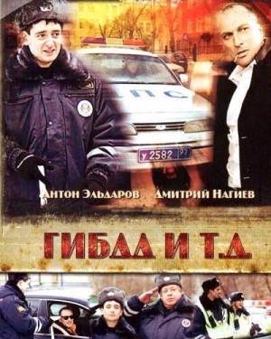 ГИБДД