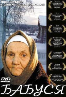 Бабуся