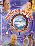 Личная жизнь официальных людей