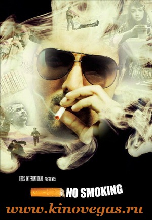 Пагубное пристрастие / No Smoking (2007) DVDrip
