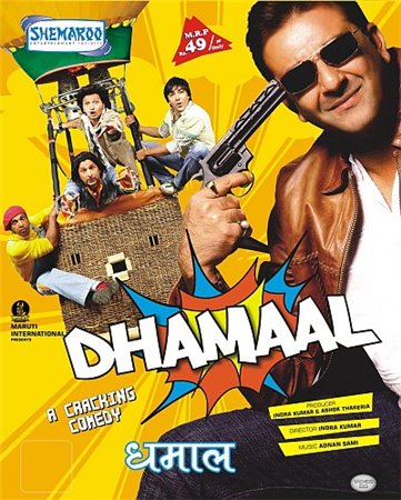 За ста миллионами / Dhamaal (2007) DVDRip
