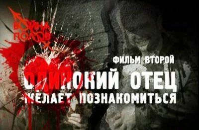 Война полов / Фильм 2-й. 