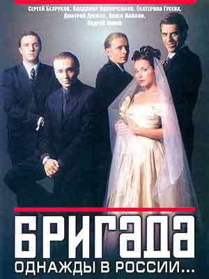 Бригада