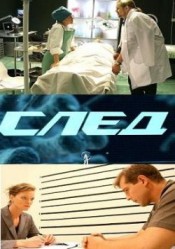След