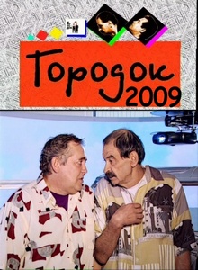 Городок под маской