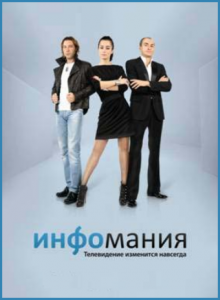 «Инфомания» от 23.12.2009