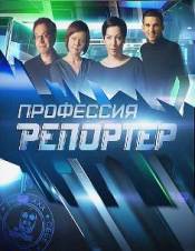 Профессия репортер / Золотая Орда