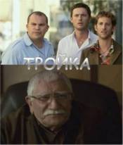 Тройка