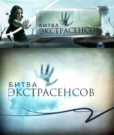Битва экстрасенсов сезон 10 (2010)