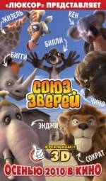 Союз зверей / Die Konferenz der Tiere (2010)