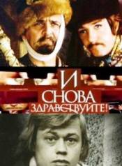 И снова здравствуйте! (Эфир от 24.10.2010)