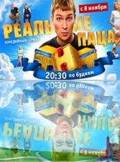 Реальные пацаны (2010)