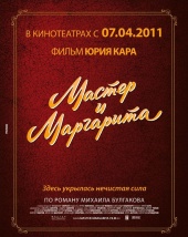 Мастер и Маргарита (1994/2011)