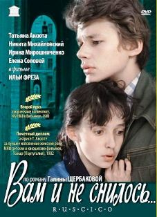 Вам и не снилось (1980)