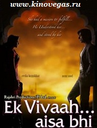 От помолвки до свадьбы (2008) / Ek Vivaah Aisa Bhi (2008)