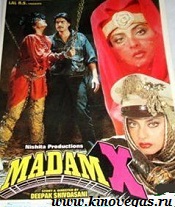 Мадам Х (1994)